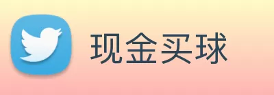 现金买球 logo
